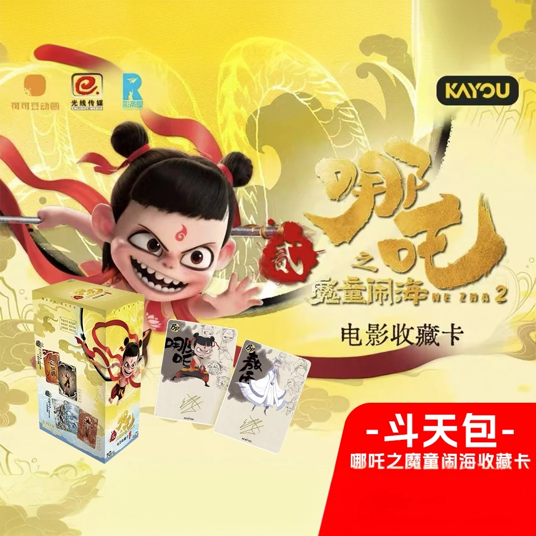 哪吒之魔童闹海限编版 斗天包动漫电影周边收藏卡