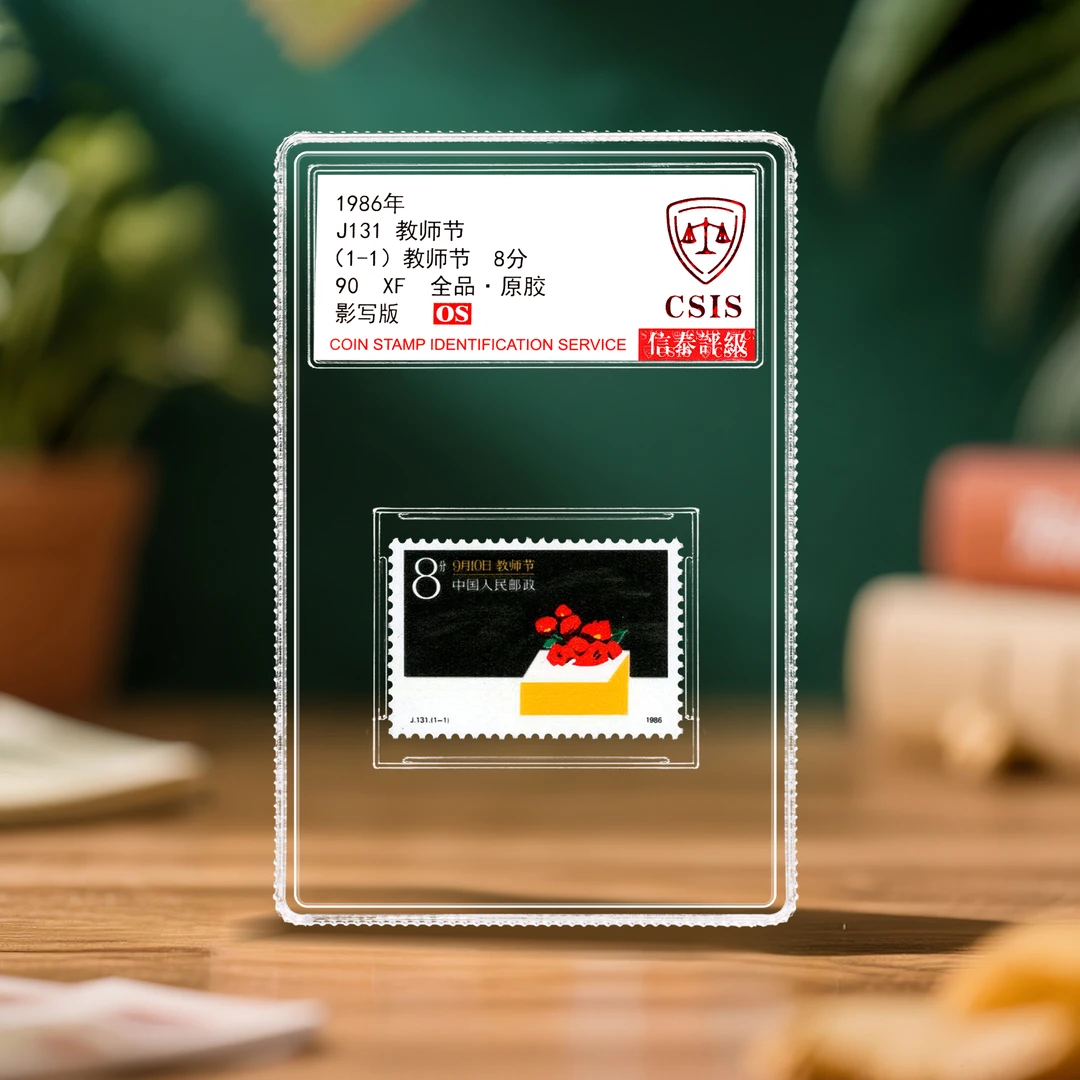 1986年 J131 教师节 套票(一套1枚)小盒 90OS