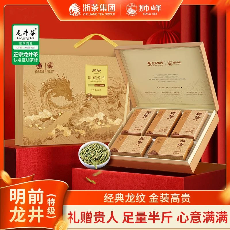 狮峰牌明前特级龙井茶250g经典礼盒品质过年送礼大气精美
