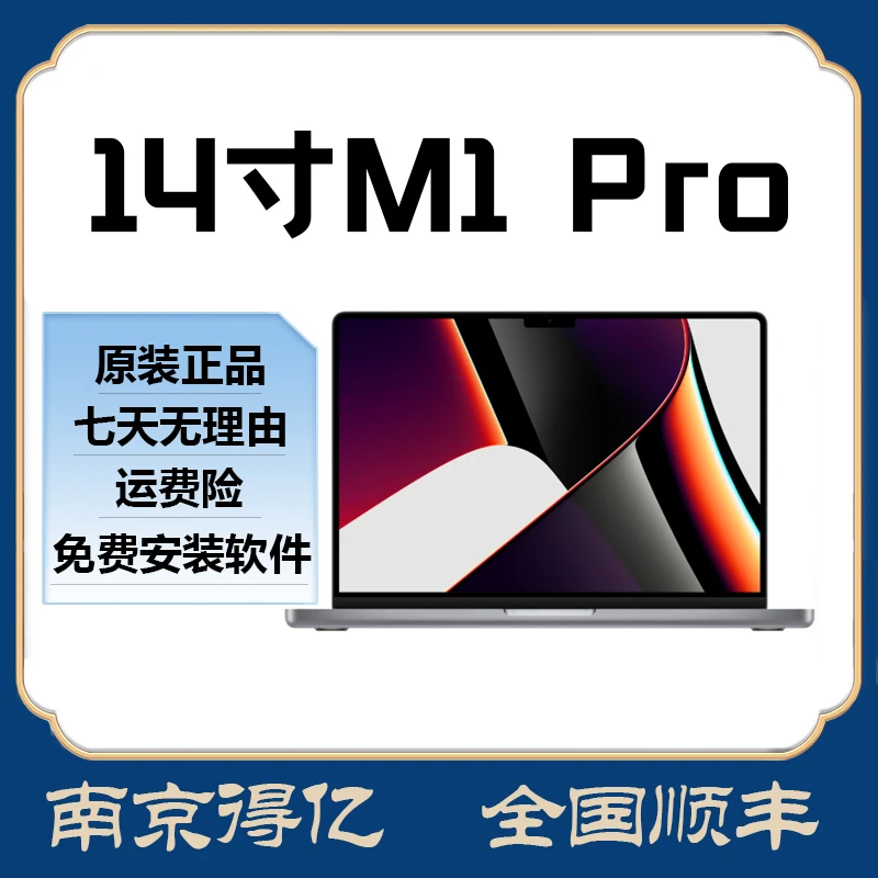 准新品 Apple/苹果 14寸MacBookPro M1pro全新仅拆封国行零售机