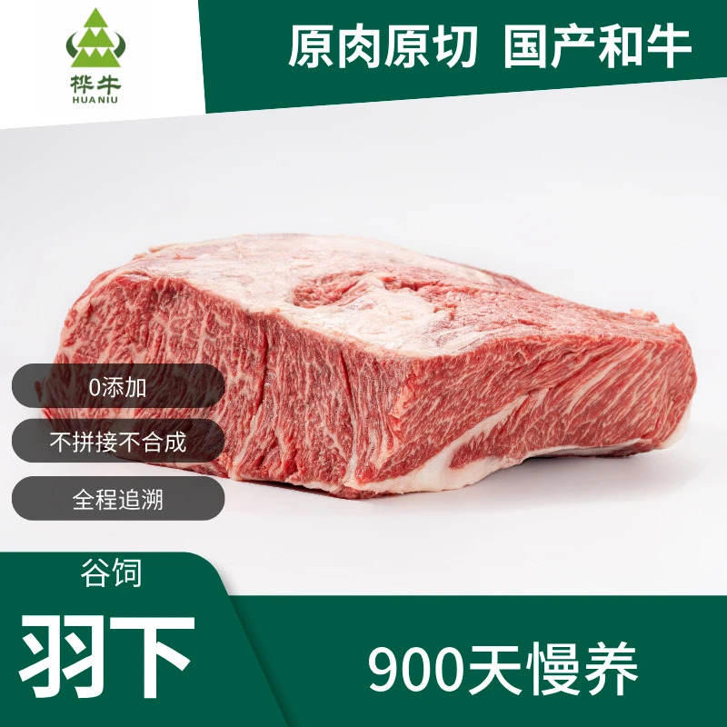 HUANIU/桦牛和牛羽下【鲜肉现切  直播间专用】