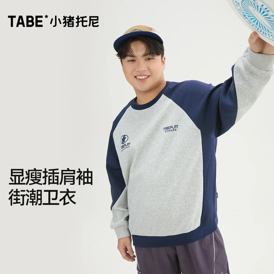 【插肩袖街潮卫衣】小猪托尼TABE胖男童秋季休闲棉柔宽松青少年卫衣
