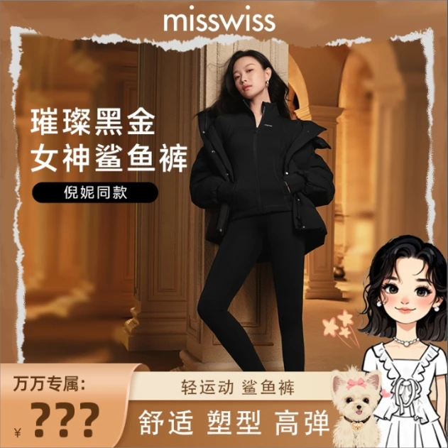【万万专属】MissWiss7A抗菌鲨鱼裤秋冬款户外休闲裤单条装