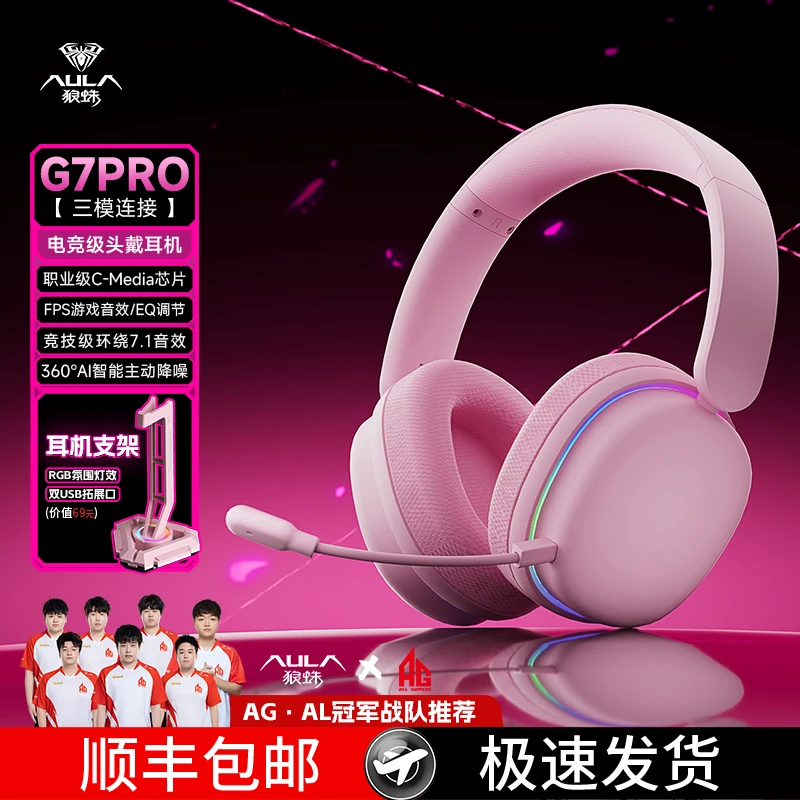 【双十一好物节】狼蛛G7Pro三模无线耳机电竞头戴式AI降噪RGB游戏