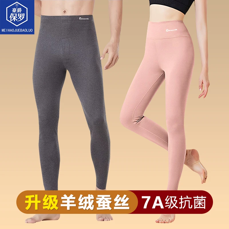 保罗新款羊绒蚕丝女士保暖裤修身锁温无痕可外穿863907/863908