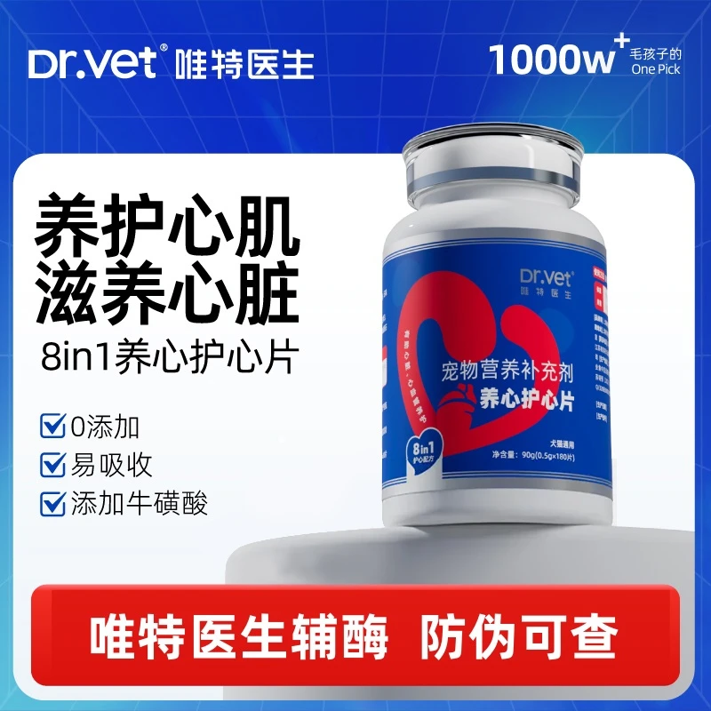 唯特医生宠物辅酶Q10猫咪狗狗养护心脏老年犬猫心肥大专用营养剂