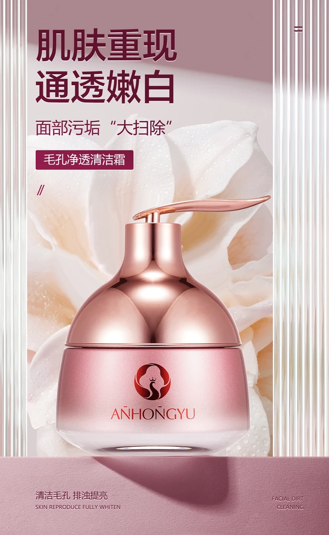 安鸿雨 毛孔净透清洁霜