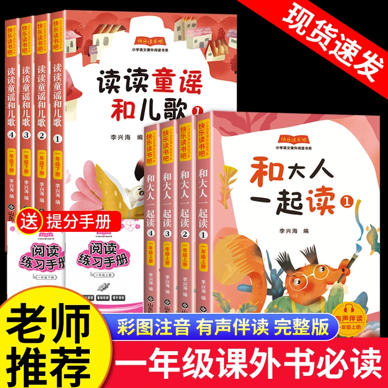 和大人一起读读童谣和儿歌一年级阅读课外书必读快乐读书吧人教版