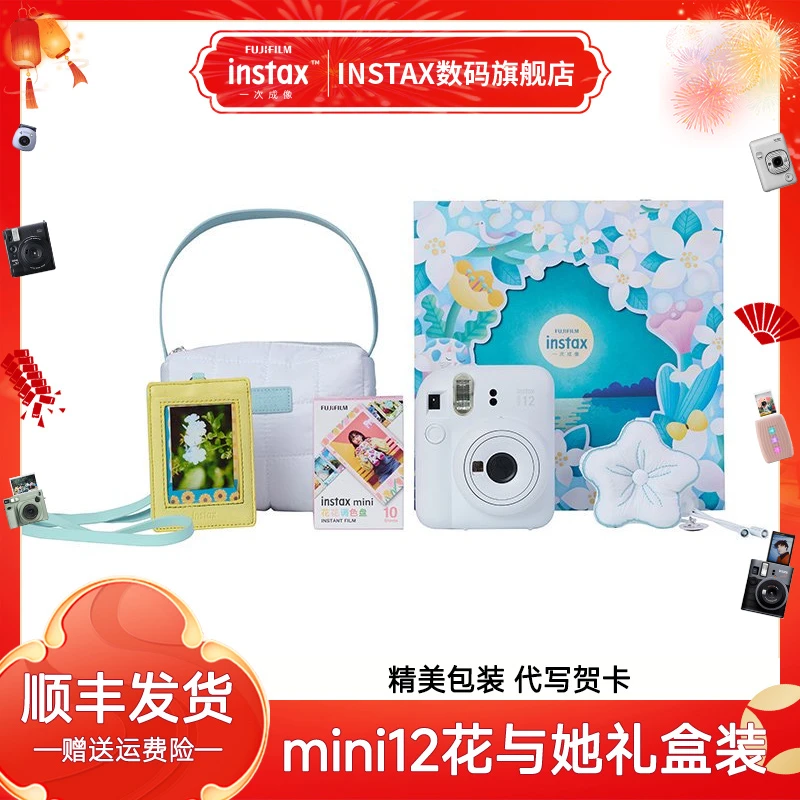INSTAX/富士一次成像Mini12花与她礼盒装内含拍立得相纸花边周边