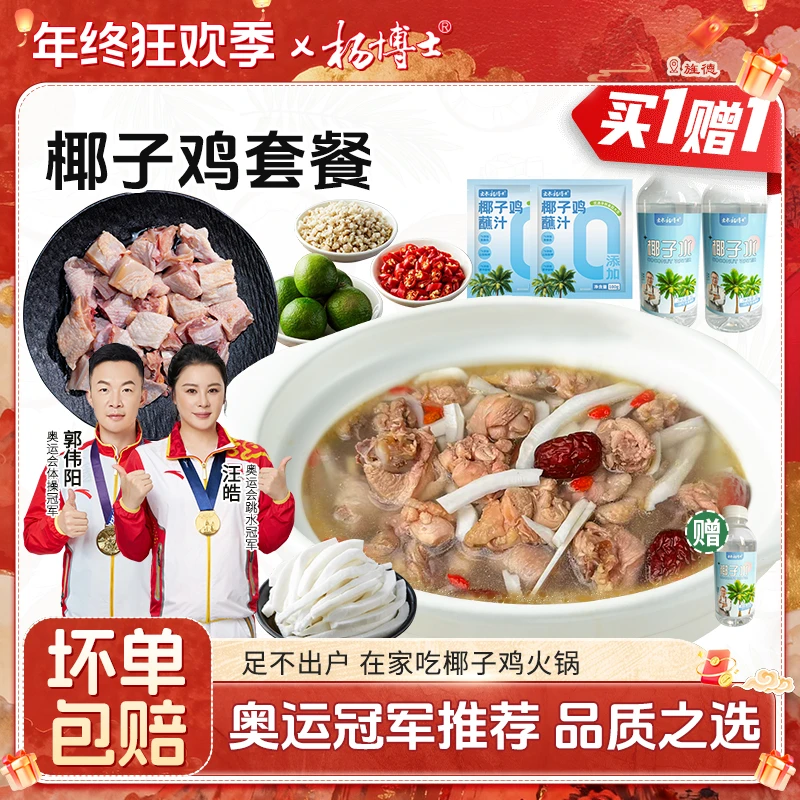 【买1赠1-椰子鸡火锅】杨博士香嫩鲜深山放养低脂土鸡 包冰率不含冰