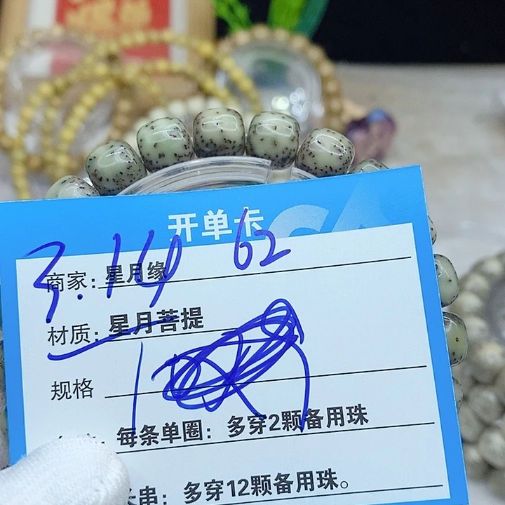 星月菩提手串62。