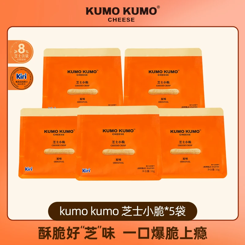 【门店同款】KUMOKUMO酷末Kiri芝士生椰拿铁原味芝士小脆咸香零食DB