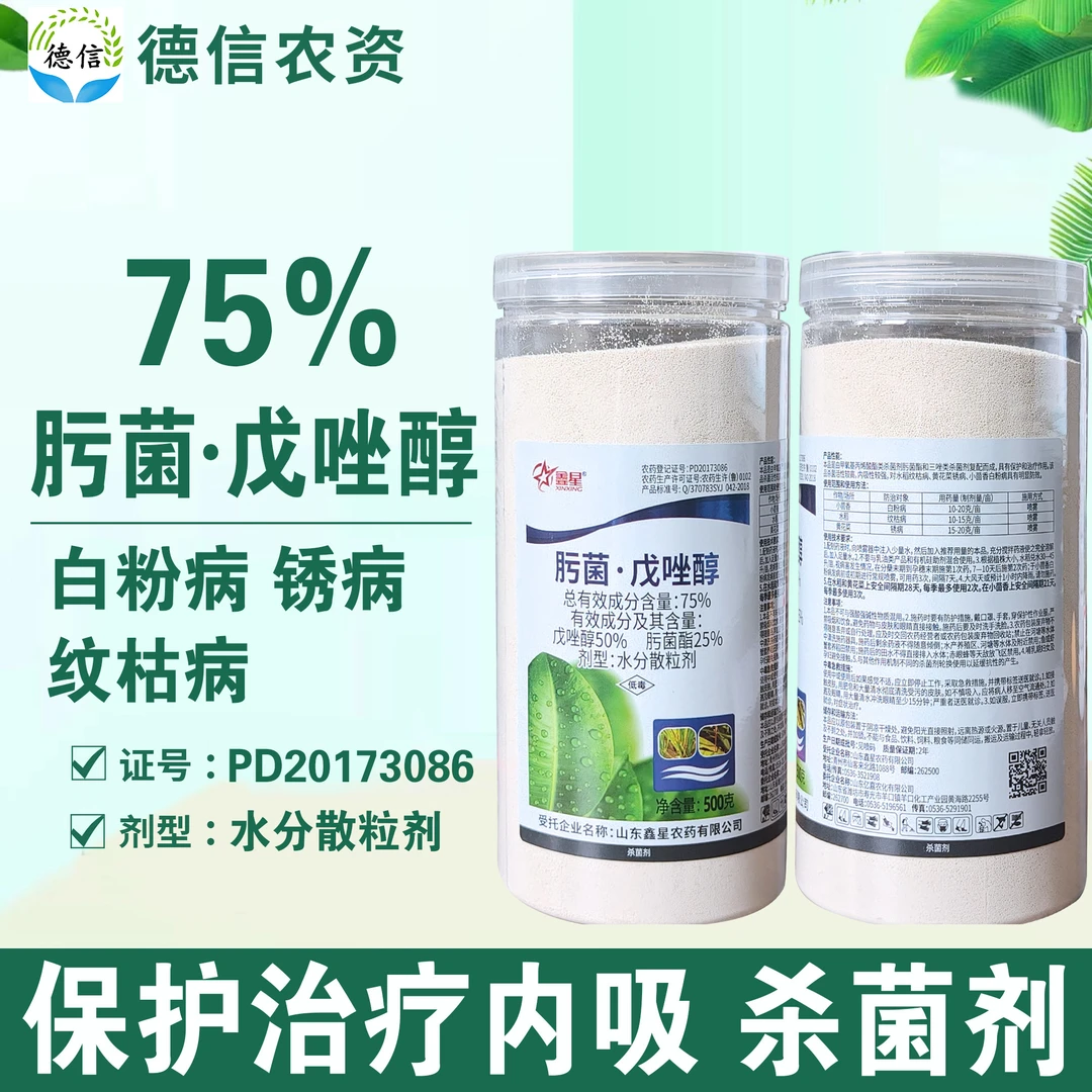 鑫星75%肟菌戊唑醇纹枯病锈病白粉病杀菌剂肟菌酯戊唑醇农药