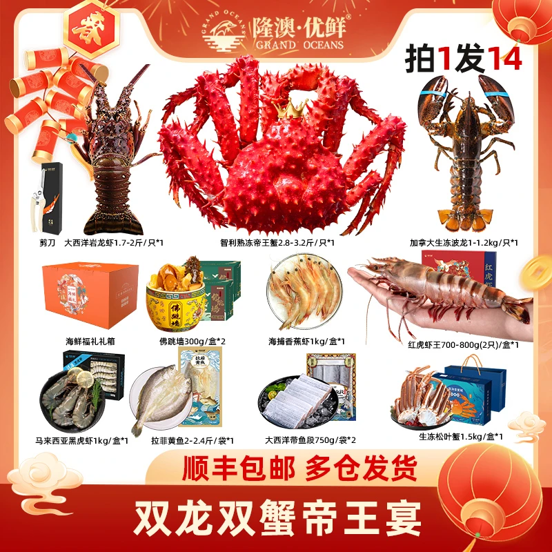 【 双龙双蟹】帝王蟹龙虾年货节礼包总重约21.1斤 隆澳优鲜