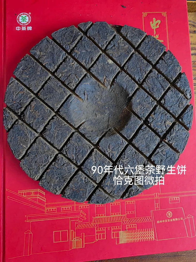 90年代野樟香野生饼