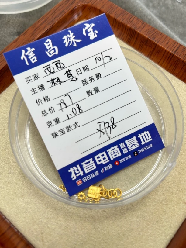 足金饰品吊坠 1.08克