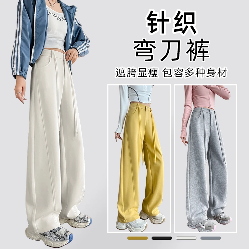 白色针织弯刀阔腿裤女春秋新款高腰显瘦学生卫裤小个子窄版香蕉裤