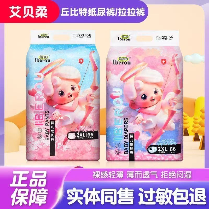 【升级版】艾贝柔丘比特纸尿裤拉拉裤超薄透气柔软实体店发货婴儿