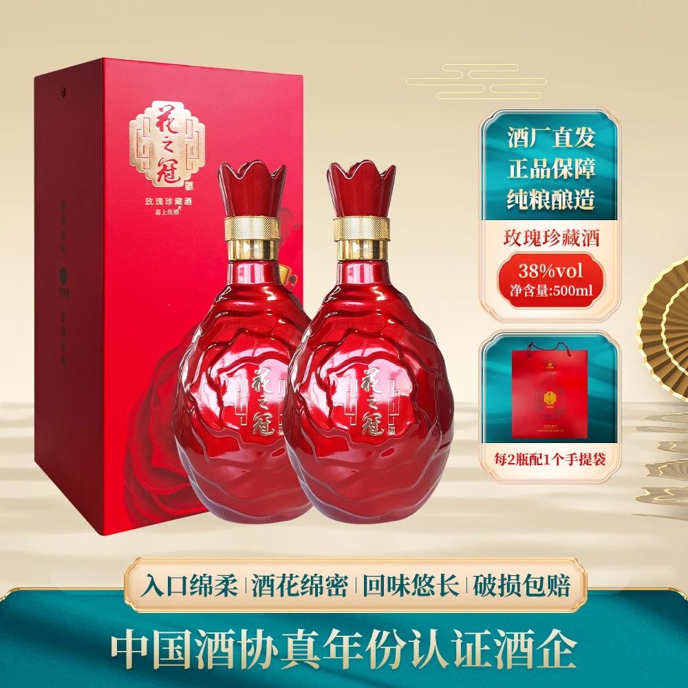 花冠花冠花之冠玫瑰珍藏酒38度500ml2瓶高档白酒口感醇厚 38度