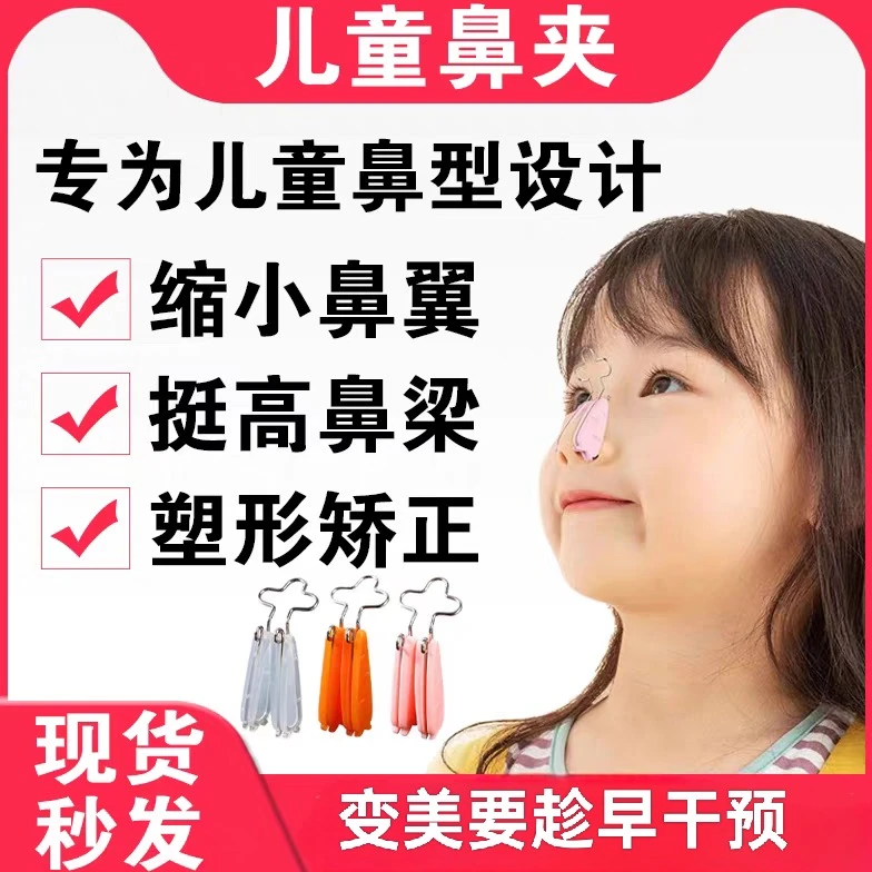 儿童鼻夹鼻梁夹增高器鼻翼缩小夹鼻器美鼻塑形矫正器鼻子变挺神器