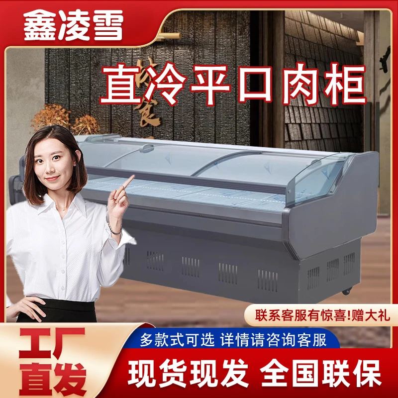 鑫凌雪直冷鲜肉展示柜生鲜冷鲜柜超市猪肉台冷藏展示柜熟食冰柜