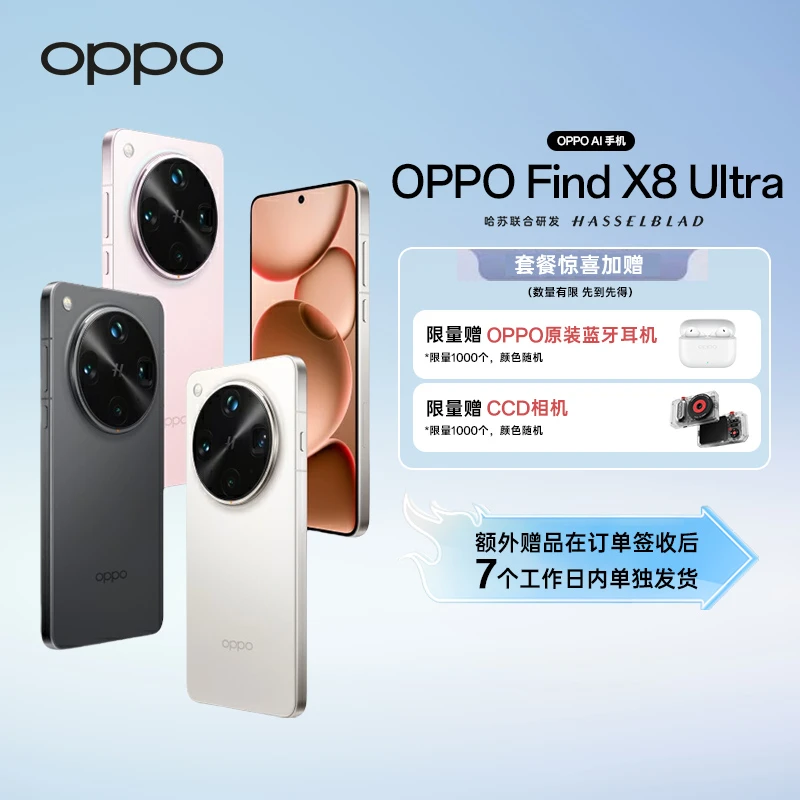 【政府消费券】OPPO Find X8 Ultra 旗舰手机 夜拍出色 AI手机