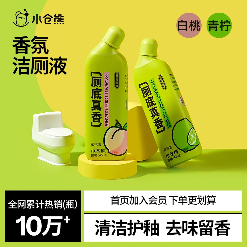 小仓熊马桶清洁剂香氛洁厕液洗厕所强力溶解污垢去异味除臭清洗液