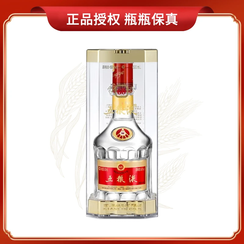五粮液浓香型白酒 新老包装随机 送礼自饮68度500ml