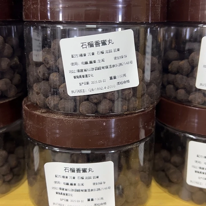 香粉丸子石榴➕陈皮各300克