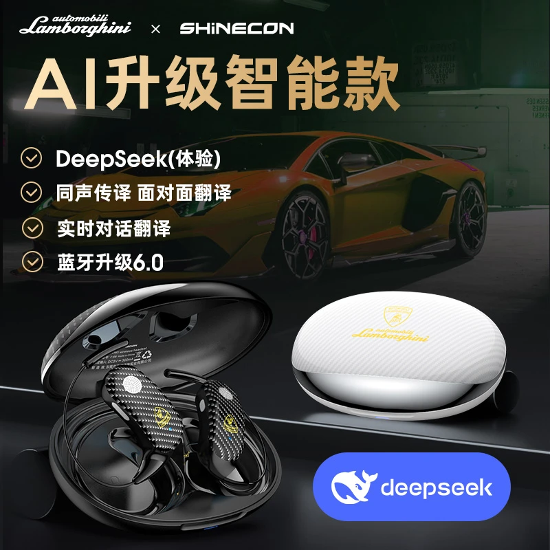 兰博基尼联名款智能Ai豆包DeepSeek讯飞同声翻译蓝牙耳机dsp