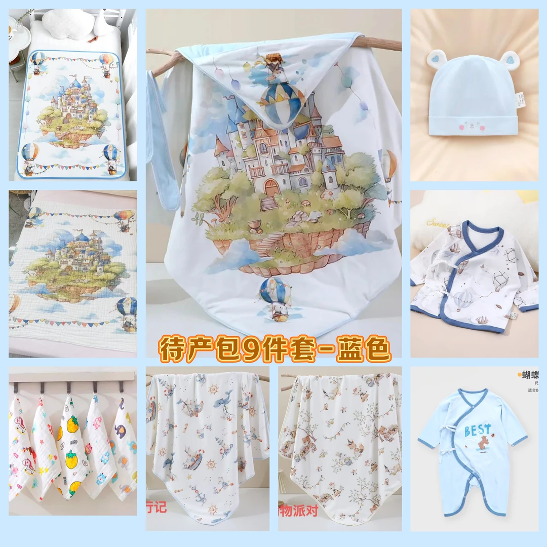 【新疆包邮】棉芯语高配新生儿春季待产包9件套