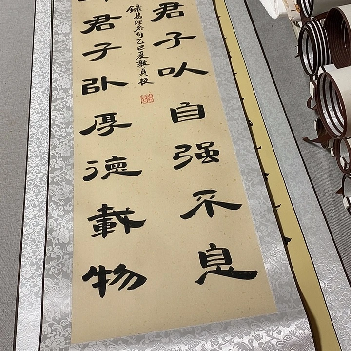书法天行健隶书卷轴
