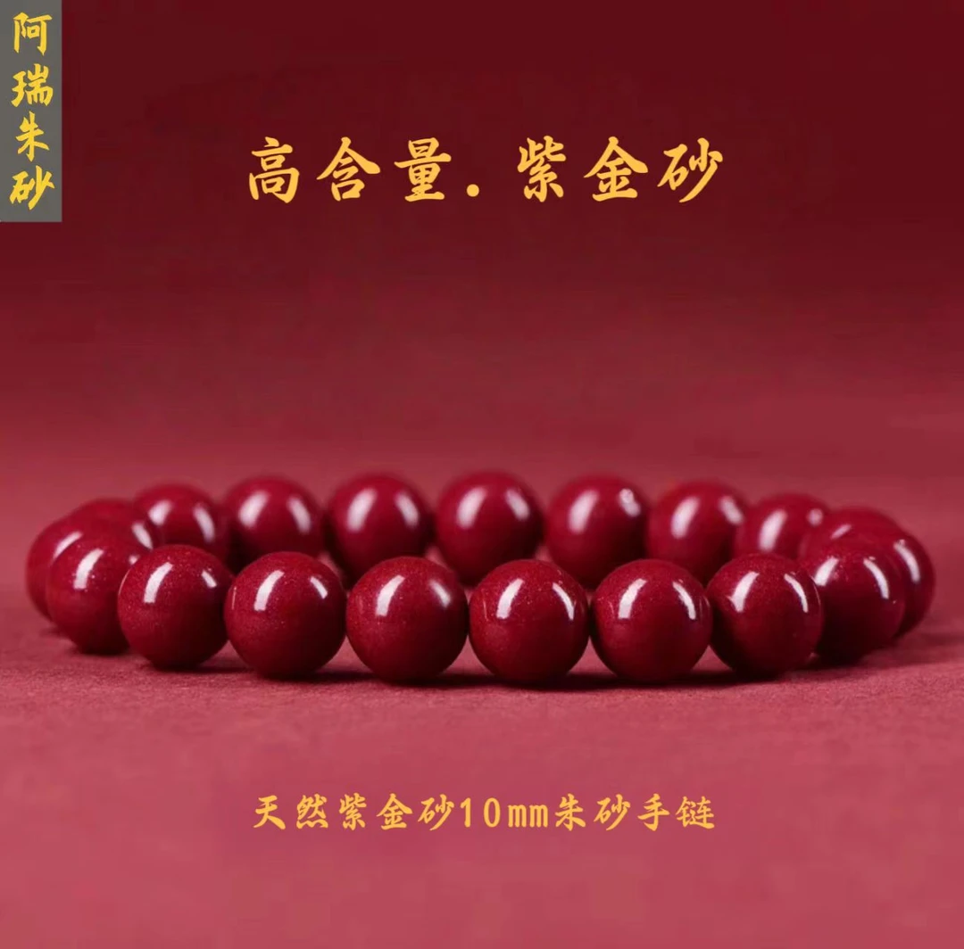 含辰砂工艺品天然高含量紫金砂手串10mm