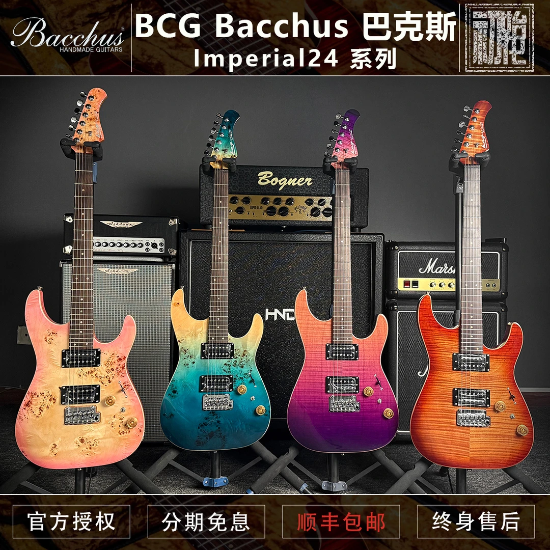 BCG Bacchus 国产巴克斯 Imperial 24 电吉他烤枫木琴颈Gotoh琴桥