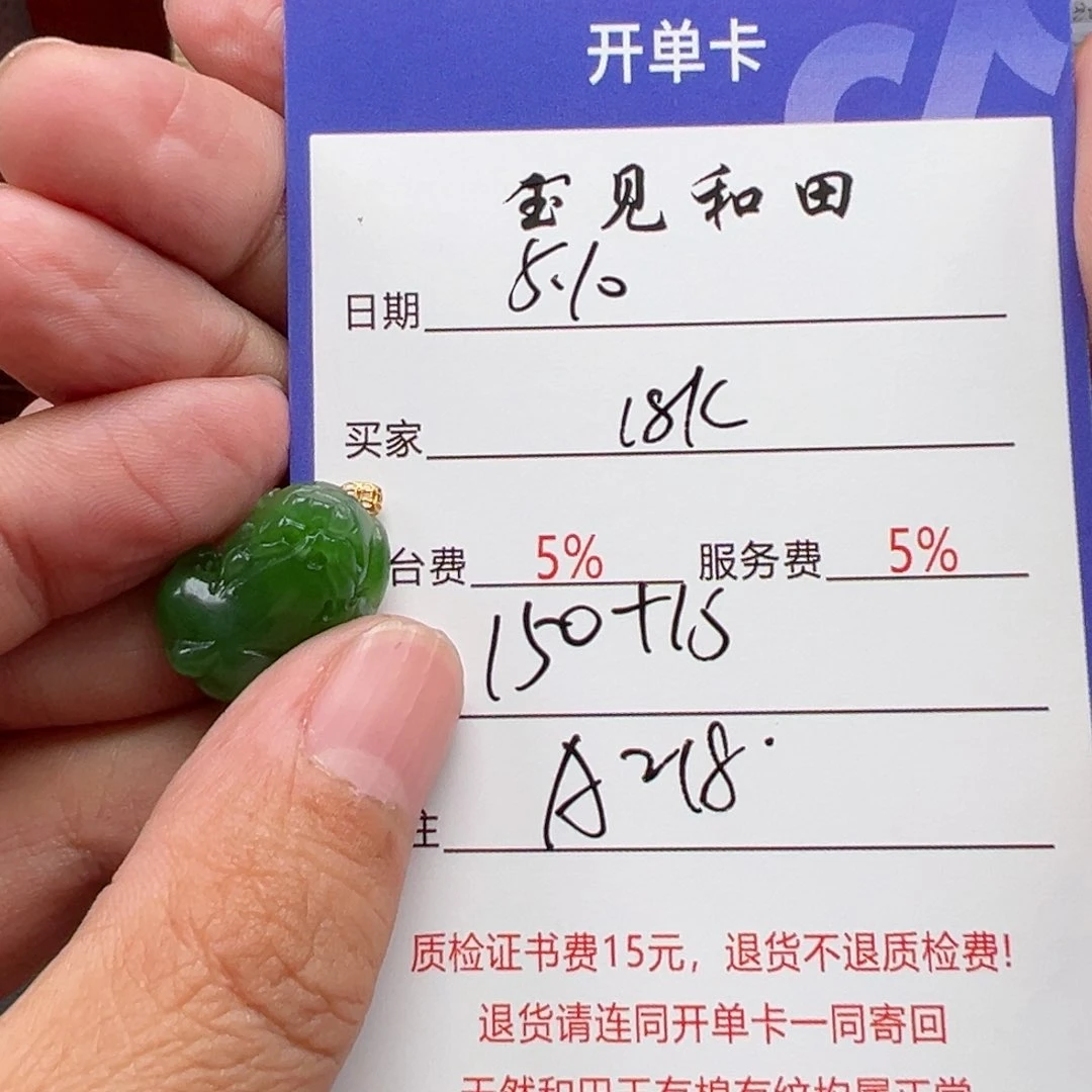 和田玉18K金镶嵌挂件