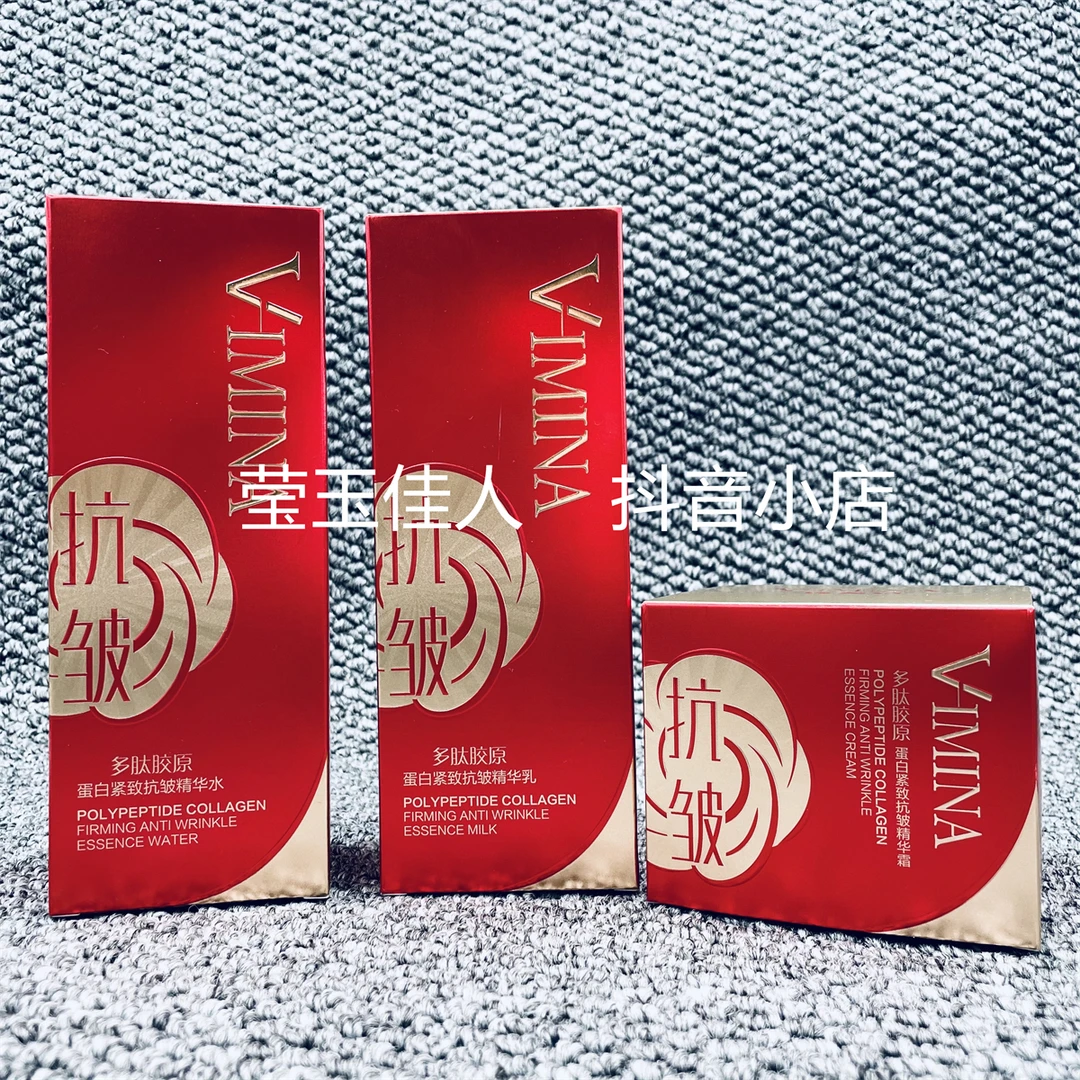 【维美纳】多肽胶原蛋白紧致抗皱水乳霜正品实体店同款秋冬护肤单品