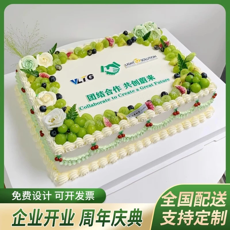 企业蛋糕同城配送公司开业大吉周年庆典毕业大型生日定制北京全国