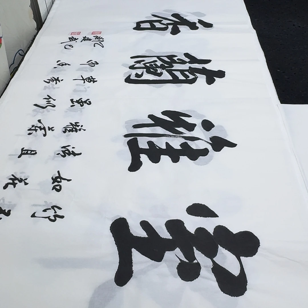 书法老师精品书法