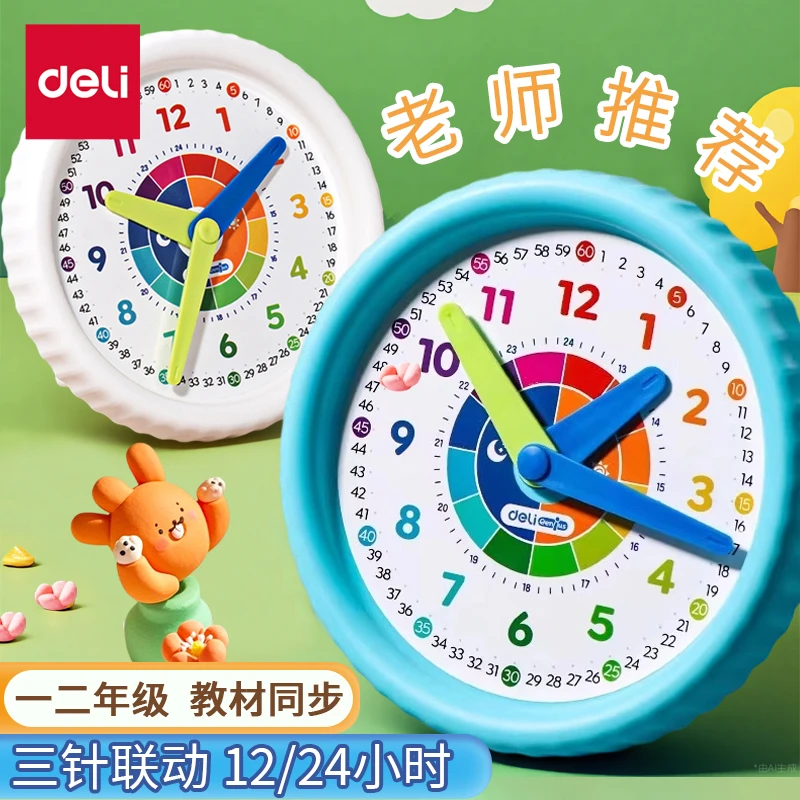 Deli/得力钟表模型小学时钟三针联动教具一二年级数学认识时间