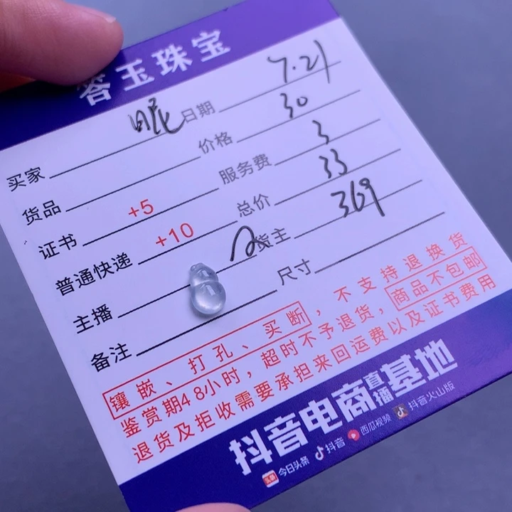 翡翠挂件未镶嵌昵***置