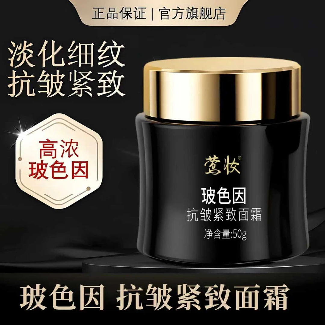 莺妆正品玻色因抗皱紧致面霜提亮肤色保湿养肤素颜乳液