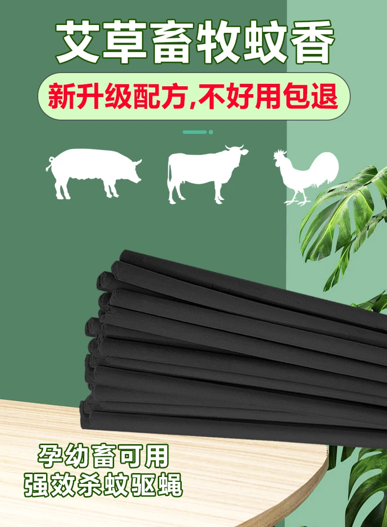 大农盟-畜牧用品-棒香