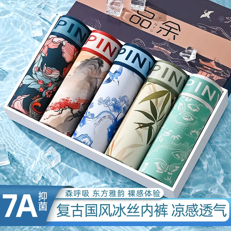 品余【实用不贵的礼物】新中式国风男士内裤 7A抑菌冰丝透气