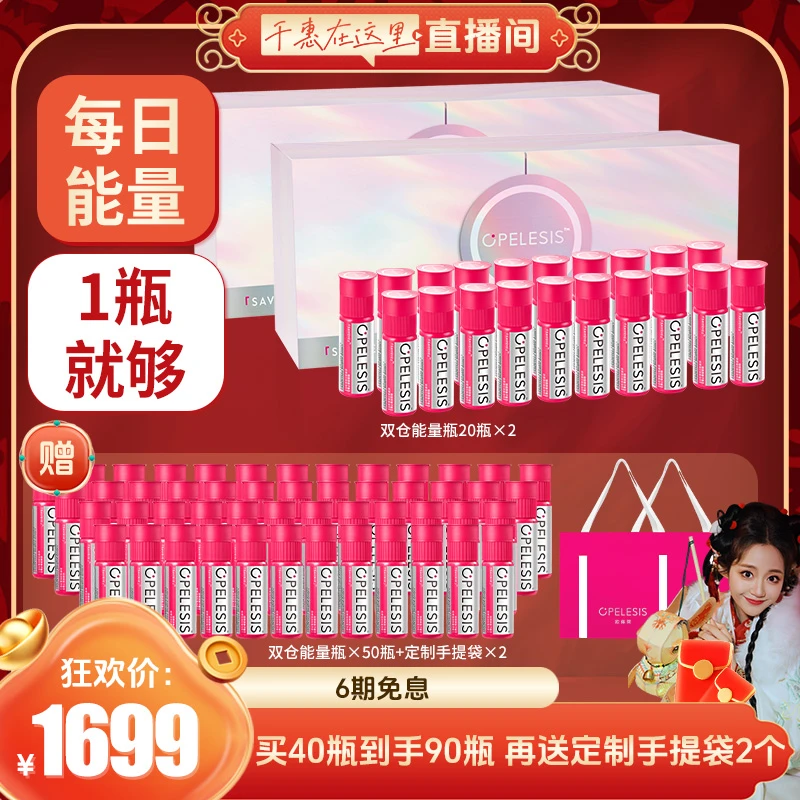【点击预约】欧佩莱OPELESIS能量瓶*2 鱼子酱胶原蛋白肽复合维生素