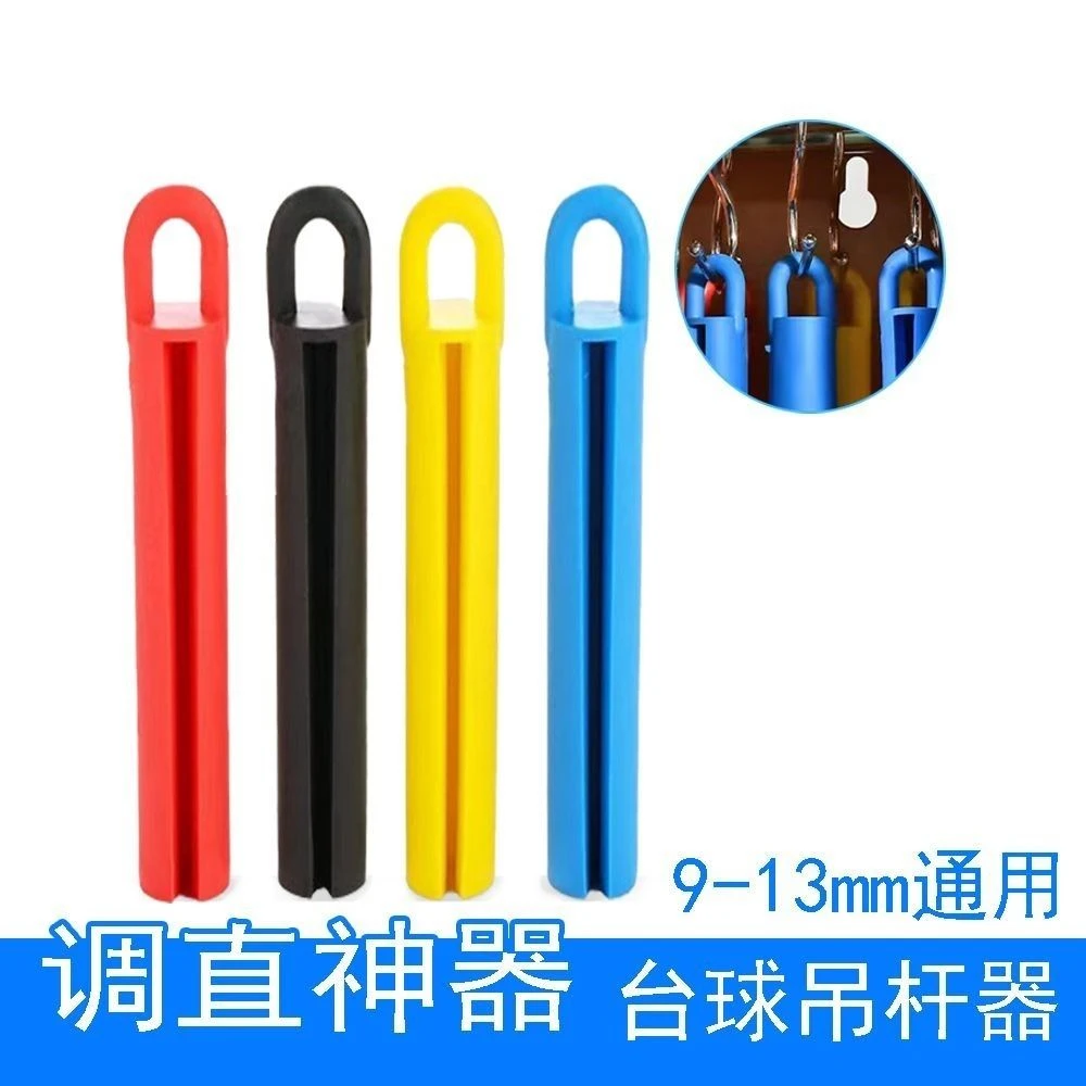 台球杆吊杆器塑料橡胶通用型美式英式花式台球用品配件