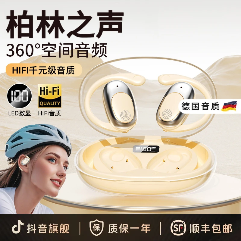 柏林之声2025开放式无线蓝牙耳机运动挂耳式超长续航挂耳式骨传导