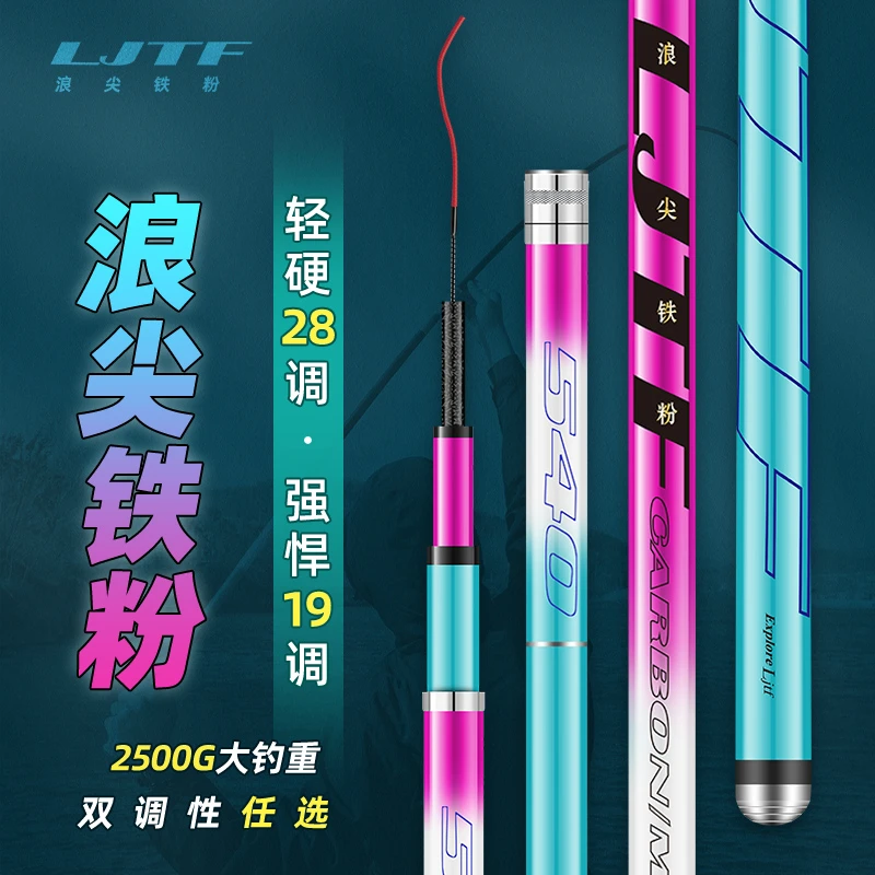 【浪尖铁粉】钓鱼竿手杆超轻超硬大物杆
