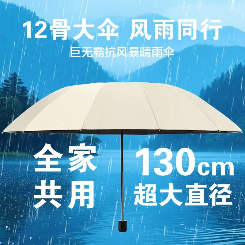 颐人十二骨超大双人雨伞加粗加固折叠雨伞大号十骨学生晴雨伞防晒