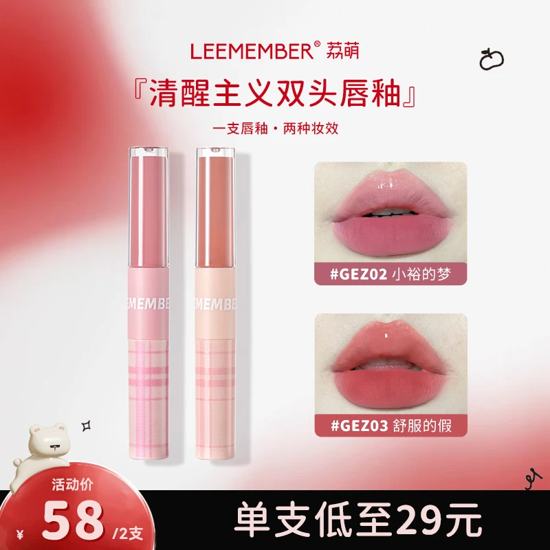 LEEMEMBER/荔萌清醒主义双头唇釉少女唇釉唇泥唇蜜水晶啵啵唇平价