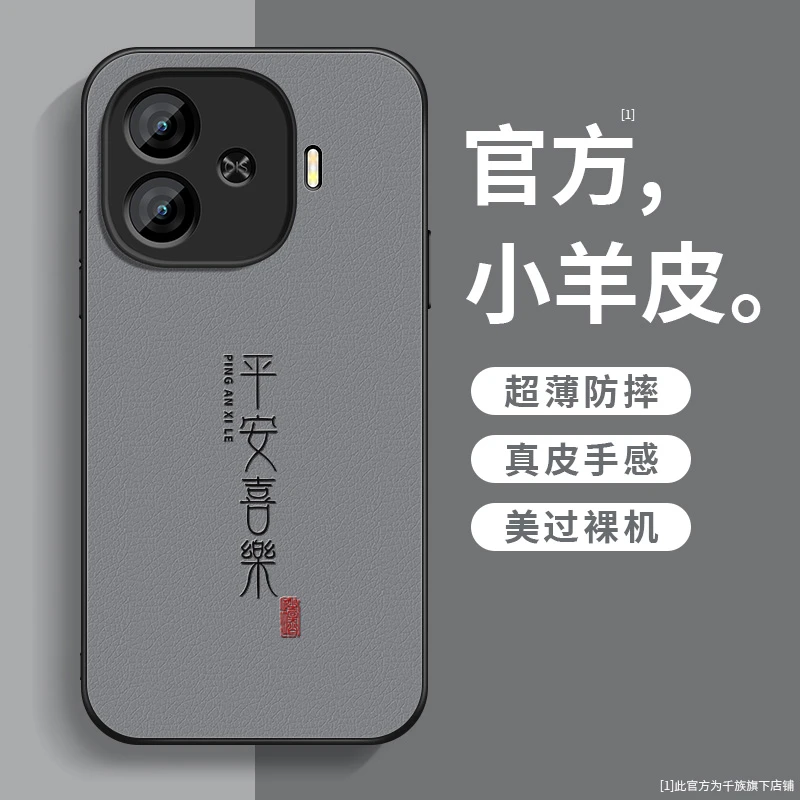 适用iQOOZ9Turbo长续航版手机壳新款小羊皮喜乐皆顺硅胶全包外壳